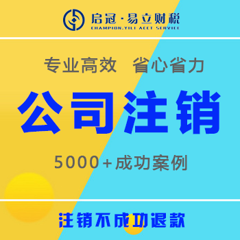 乐山公司注销