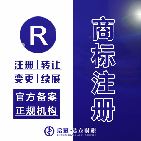 乐山商标注册