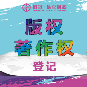 乐山版权/著作权注册